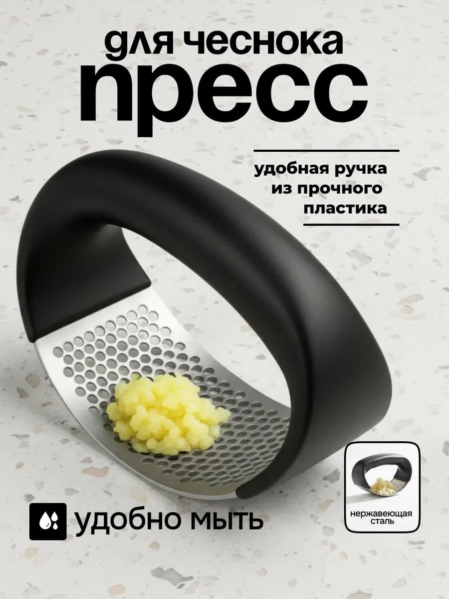 Чеснокодавка пресс для чеснока