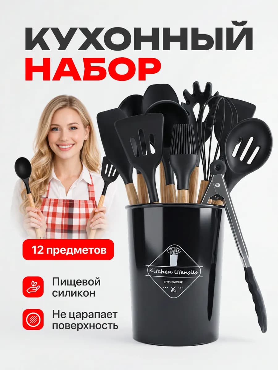 Набор кухонных принадлежностей 12в1