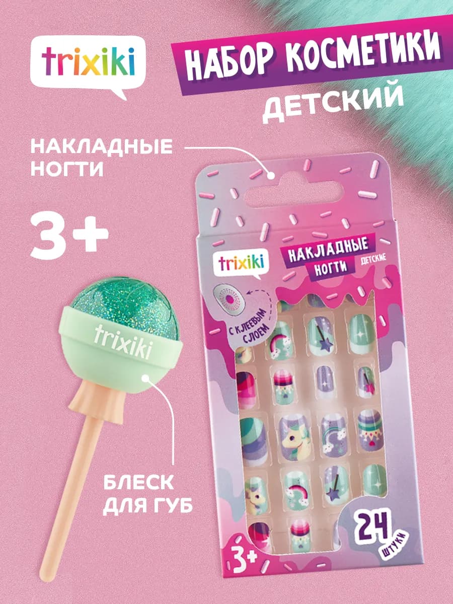 Набор блеск для губ+накладные ногти, единорог, 3+