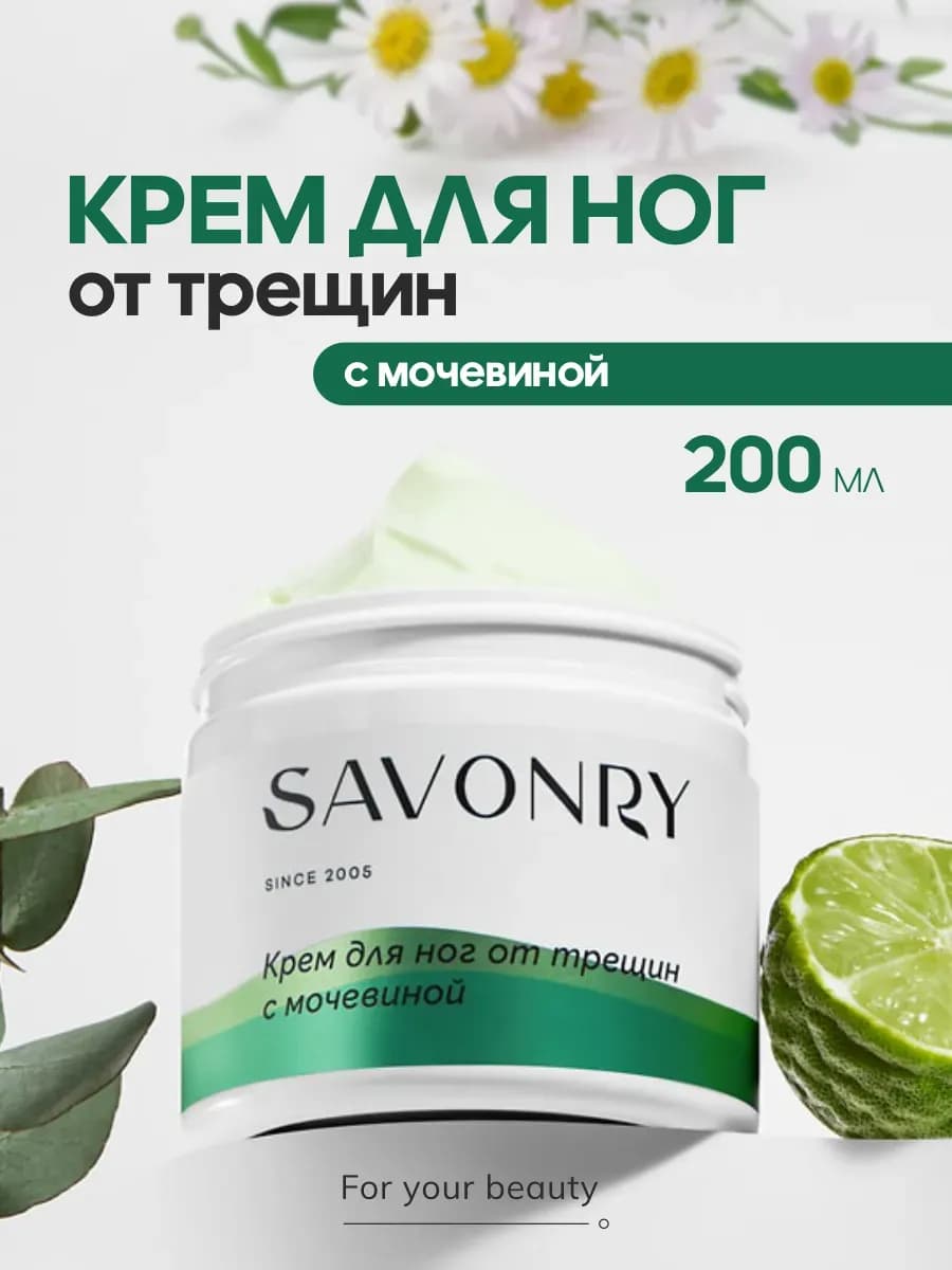 Крем для ног с мочевиной