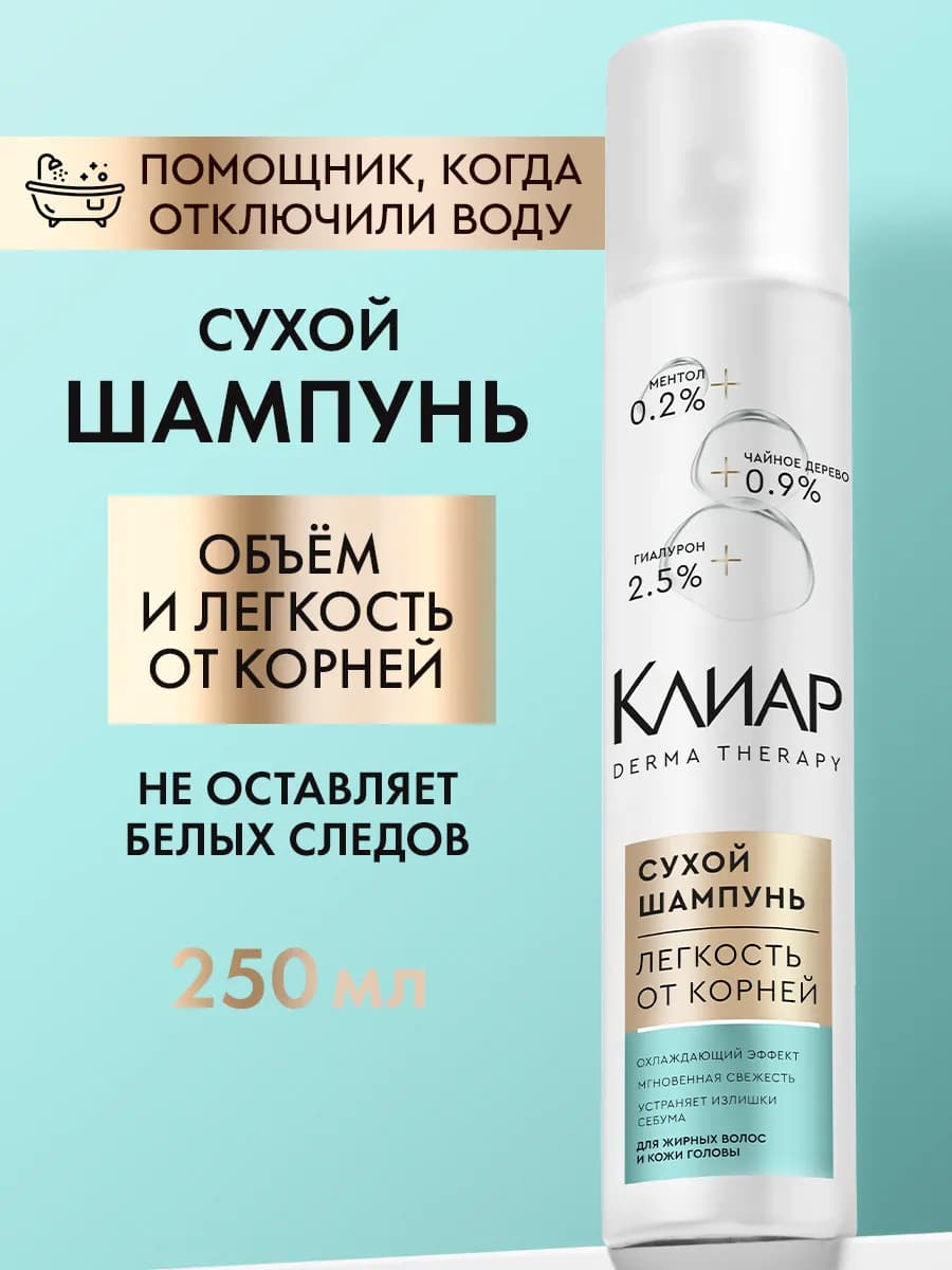 Сухой шампунь для волос для объема с охлаждающим эффектом