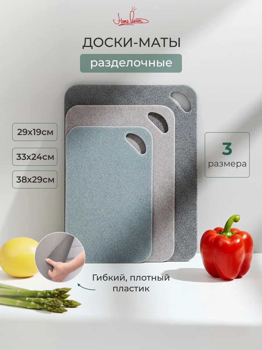 Гибкие разделочные доски разноразмерные 3 шт