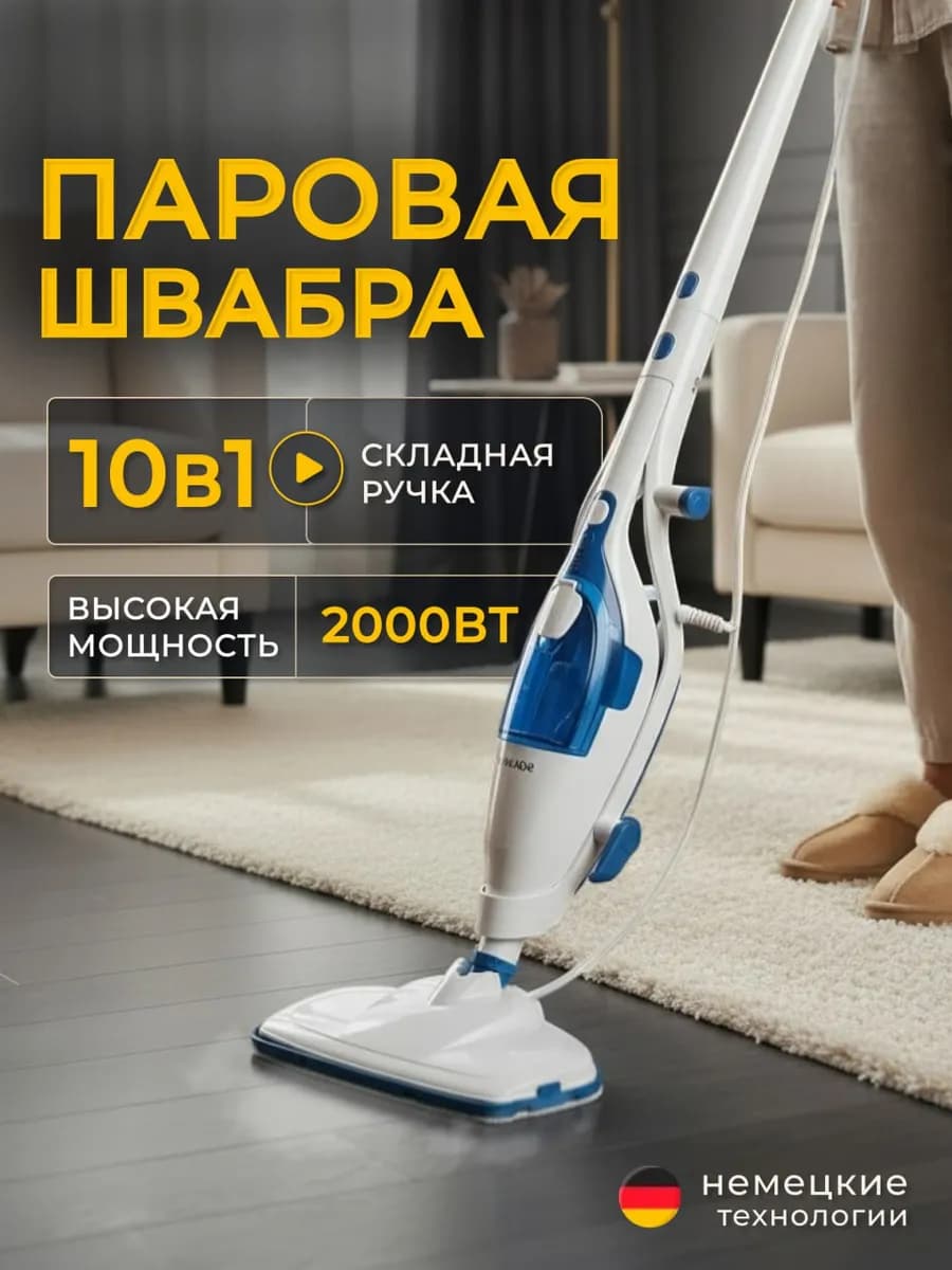 Паровая швабра с насадками для уборки и мытья дома мощная