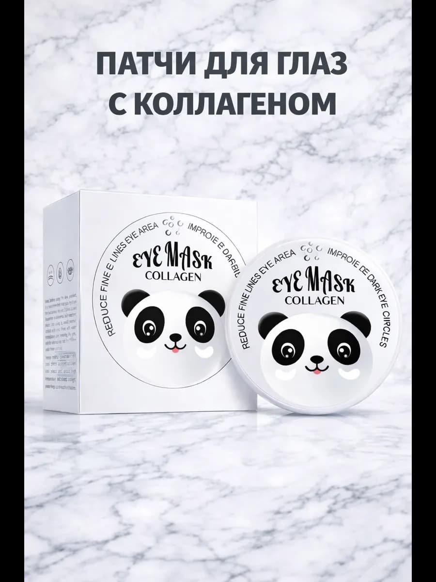Патчи с коллагеном для глаз