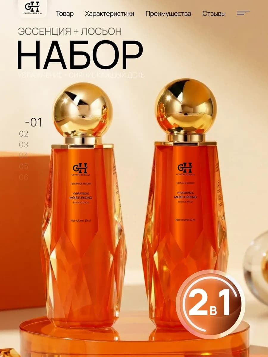 Набор уходовый эссенция и лосьон для лица 2 в 1