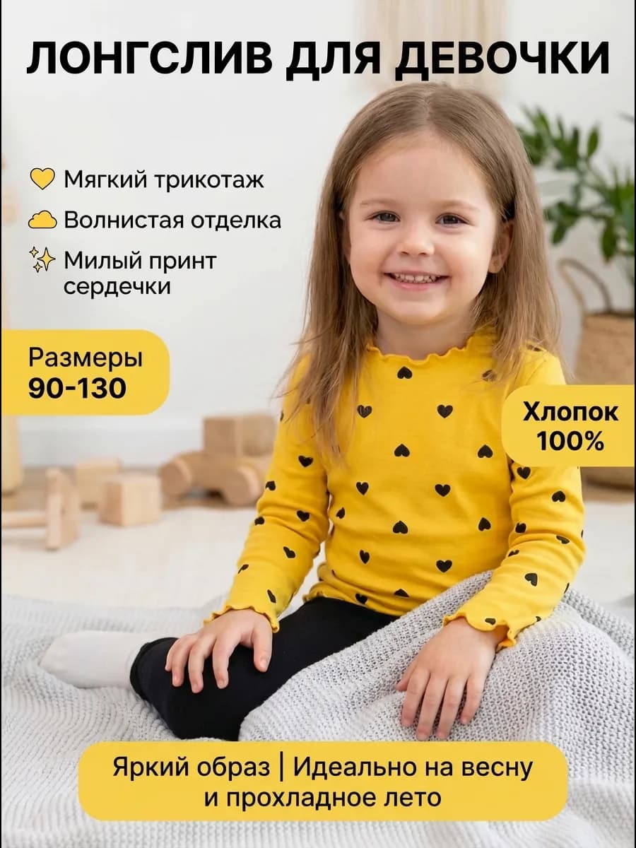 Лонгслив сердечко детский
