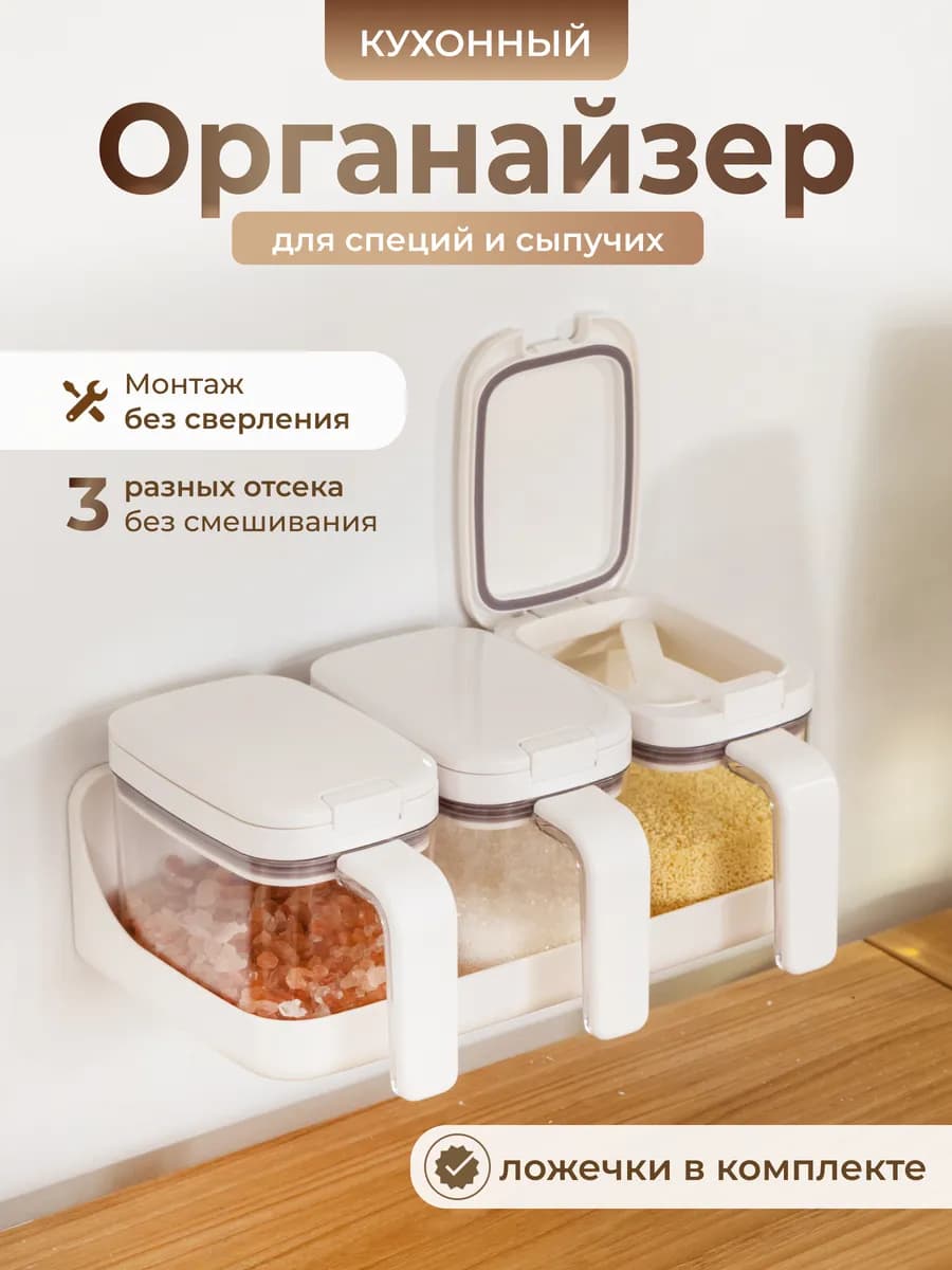 Контейнер для сыпучих продуктов