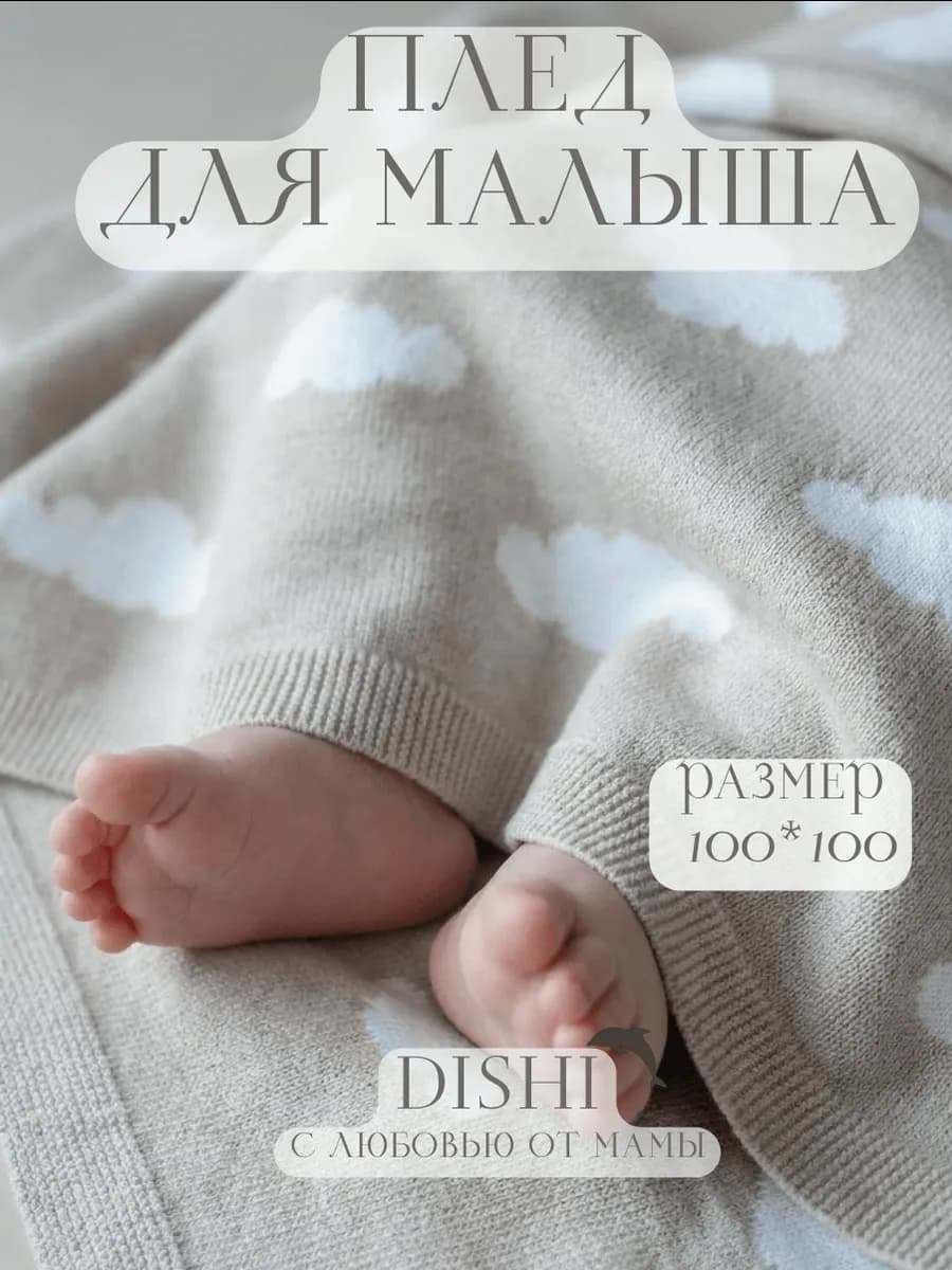 Плед вязаный для новорожденного малыша