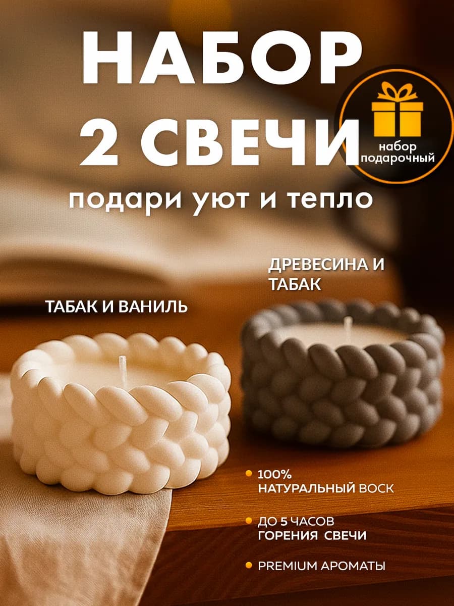 Свечи ароматические в гипсе