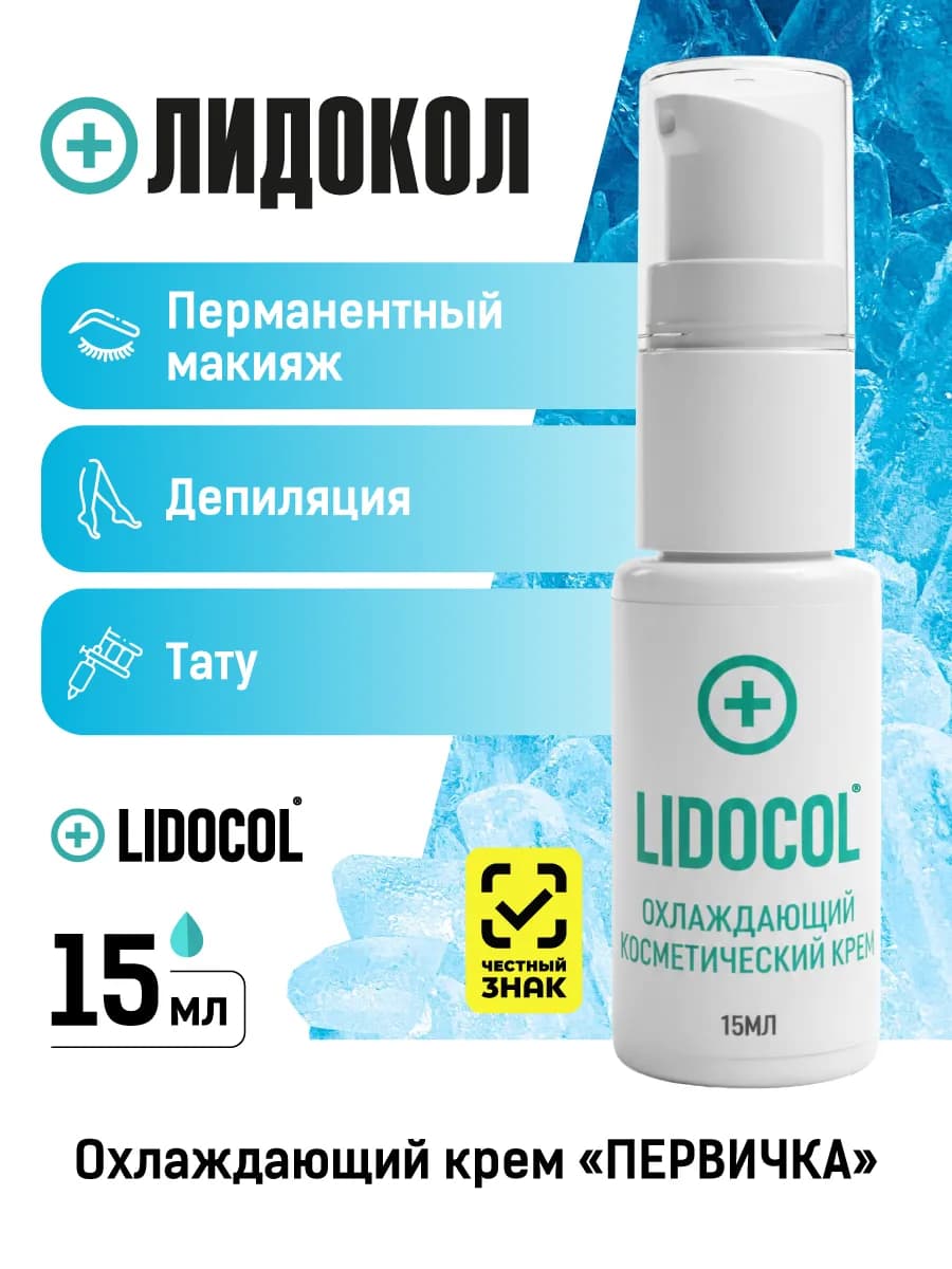 Охлаждающий крем для пигментов перманентного макияжа