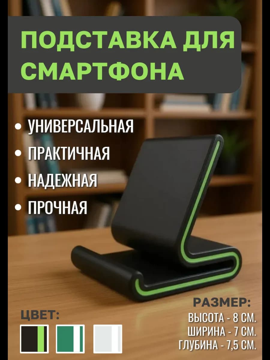 Универсальная подставка-держатель для смартфона и планшета