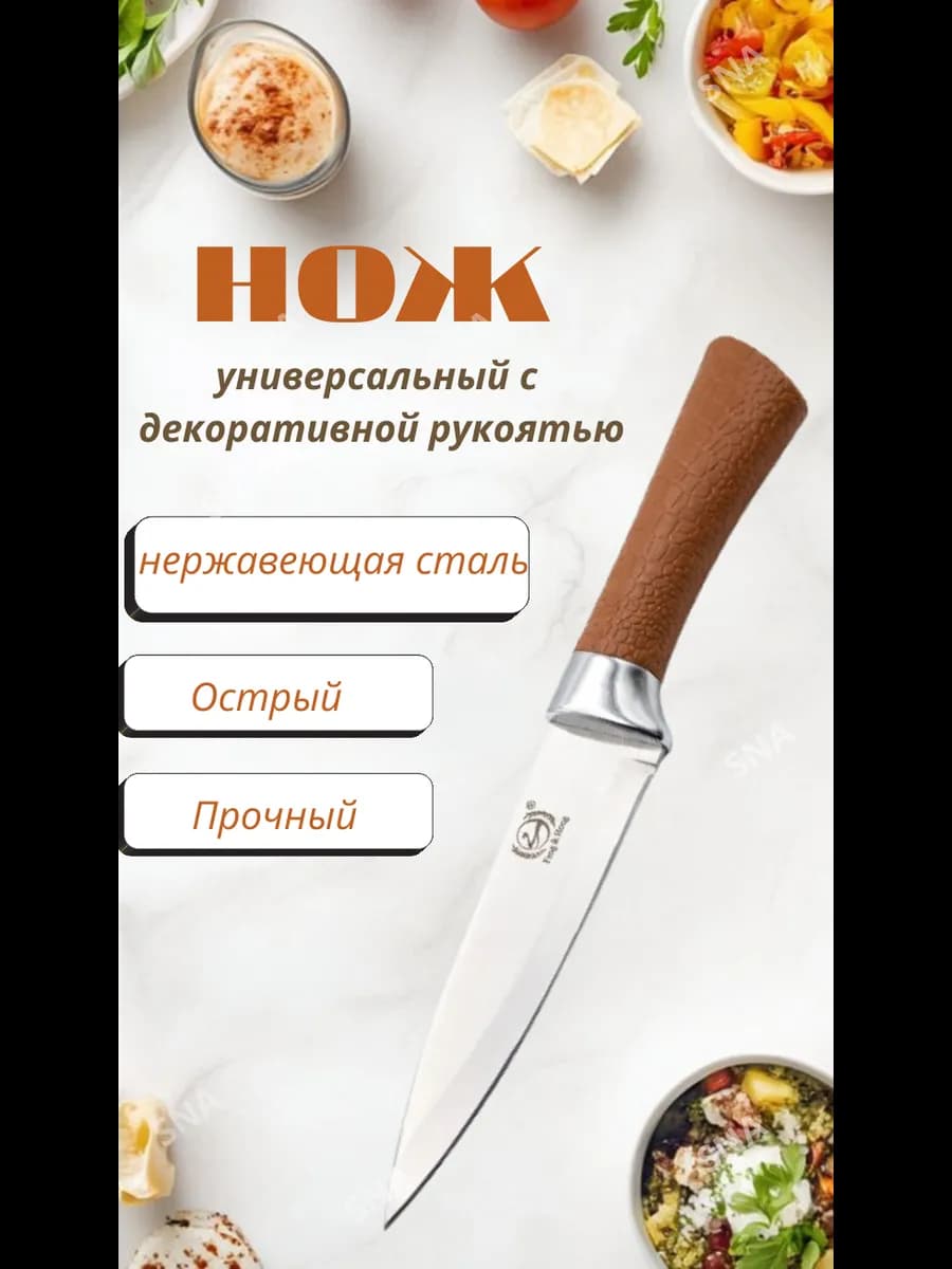 Ножи кухонные 25см