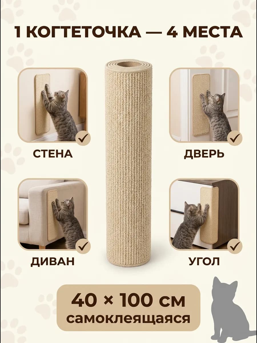 Когтеточка для кошки на стену самоклеящаяся