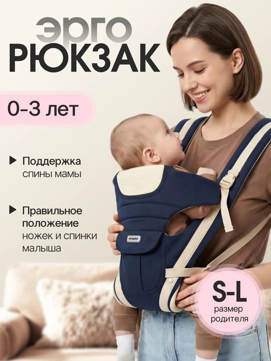 Эргорюкзак для новорожденных слинг переноска кенгуру