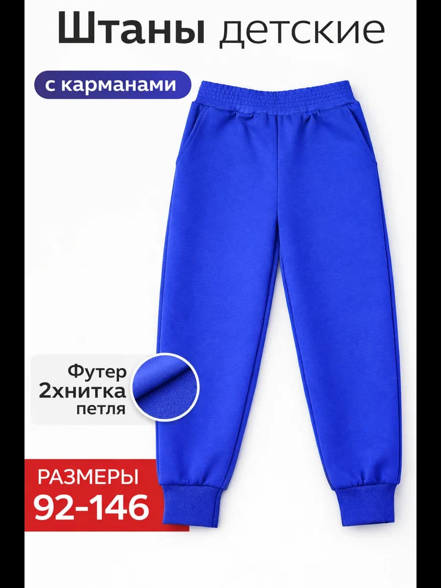 Штаны для мальчика