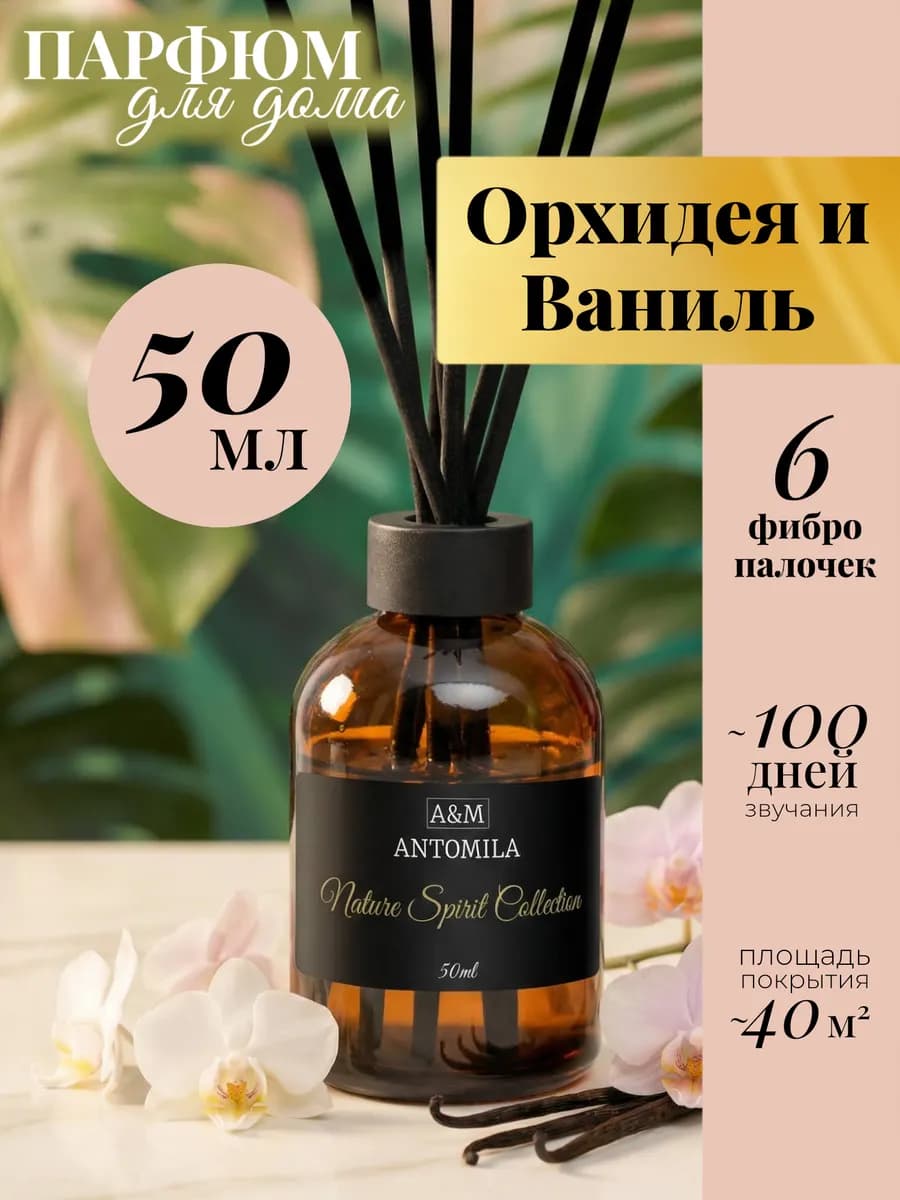 Диффузор для дома с палочками