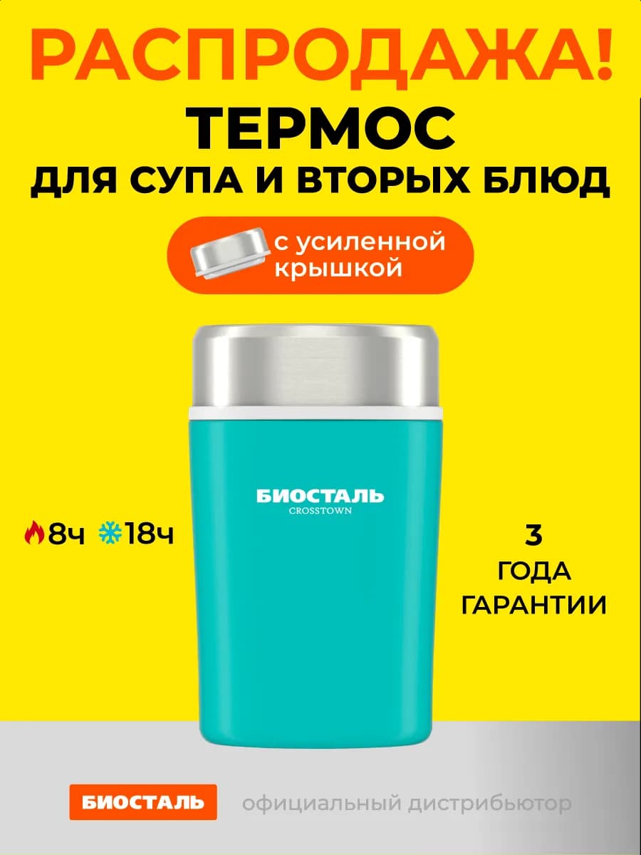 Термос с широким горлышком для еды, 0,5 л