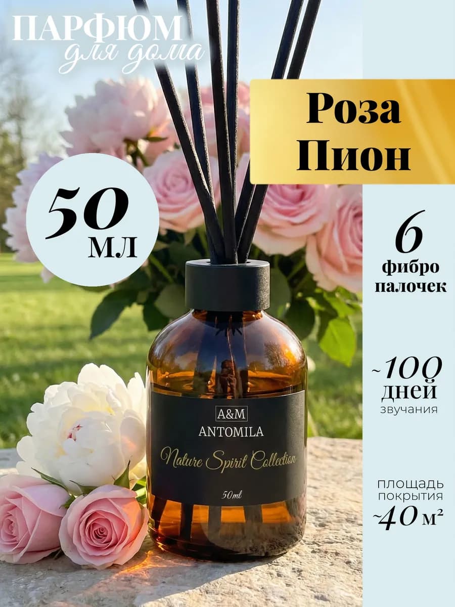 Диффузор для дома с палочками