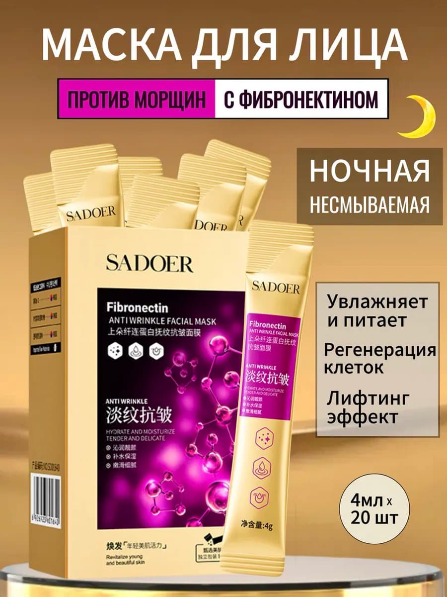 Ночная маска для лица увлажняющая набор от морщин