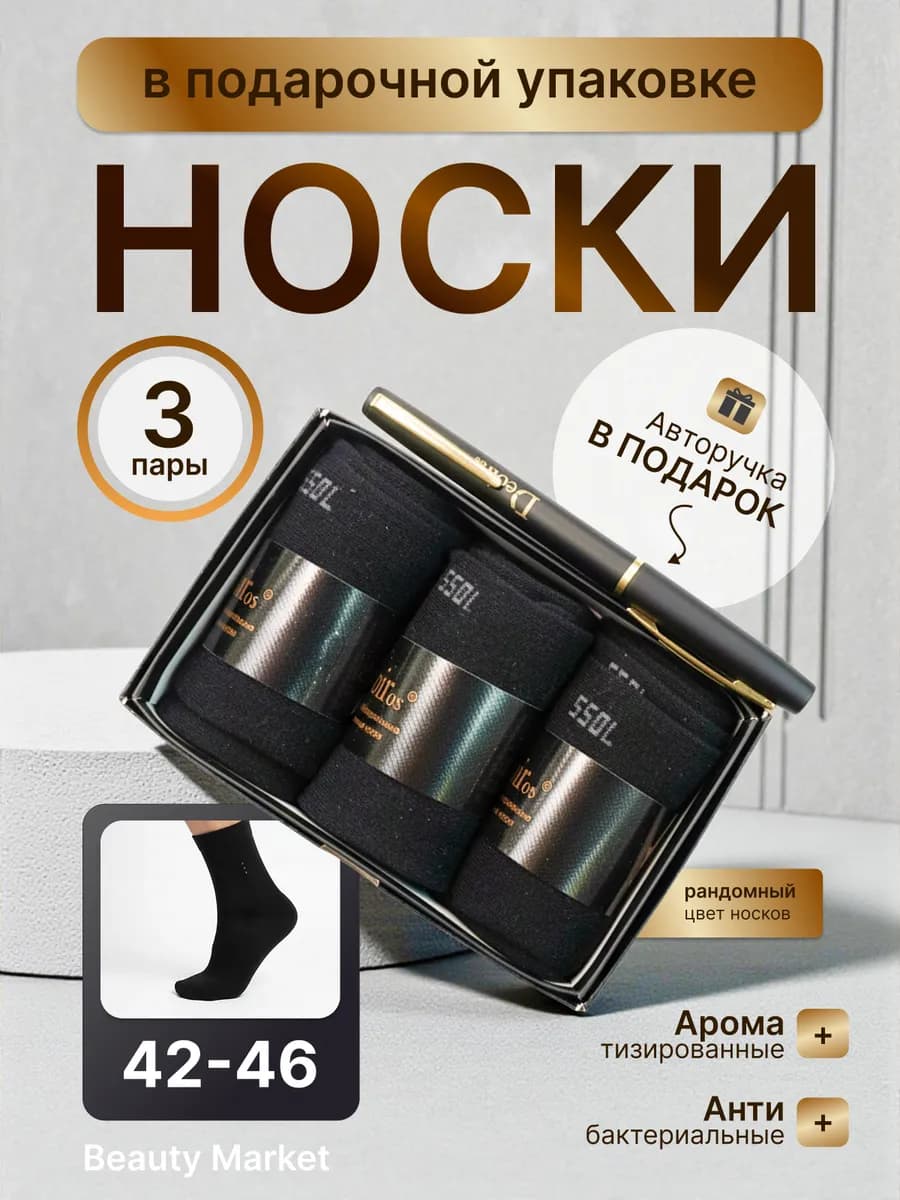 высокие из хлопка набор 3 пар