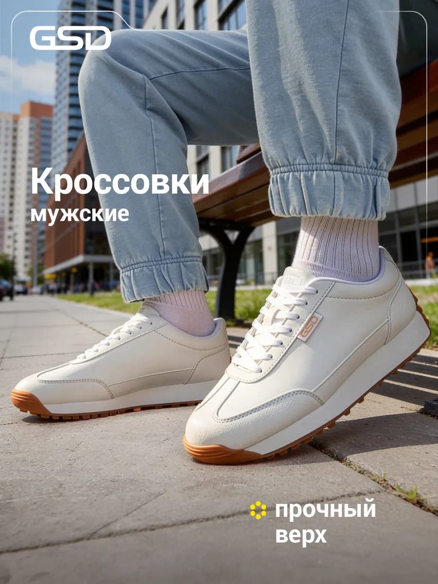 Кроссовки спортивные мужские белые подошва эва