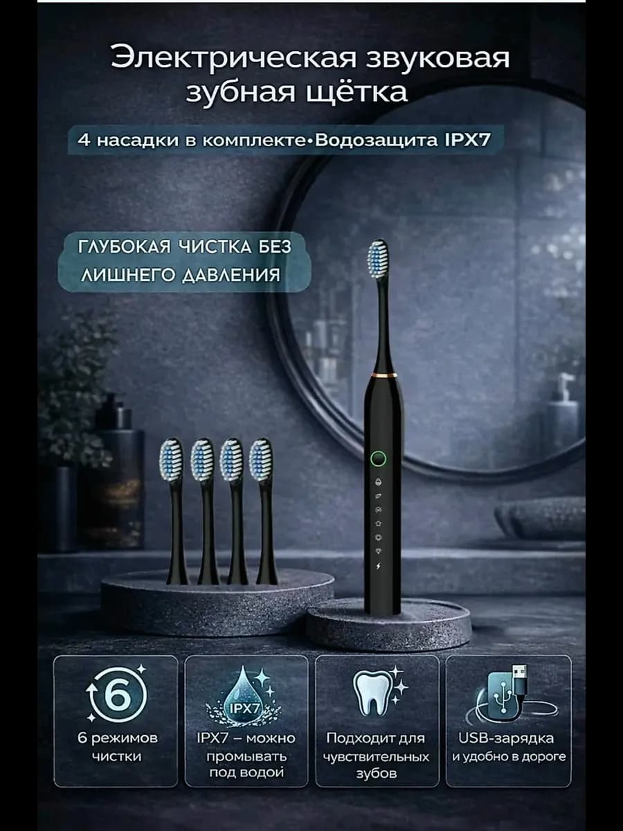 Электрическая зубная щётка. Зубная щётка