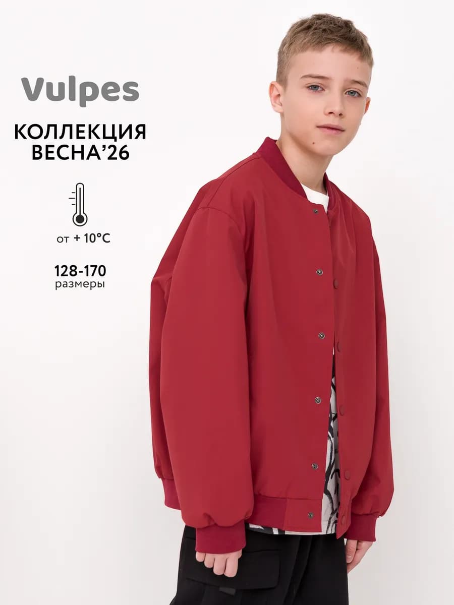 Ветровка демисезонная, бомбер для подростка