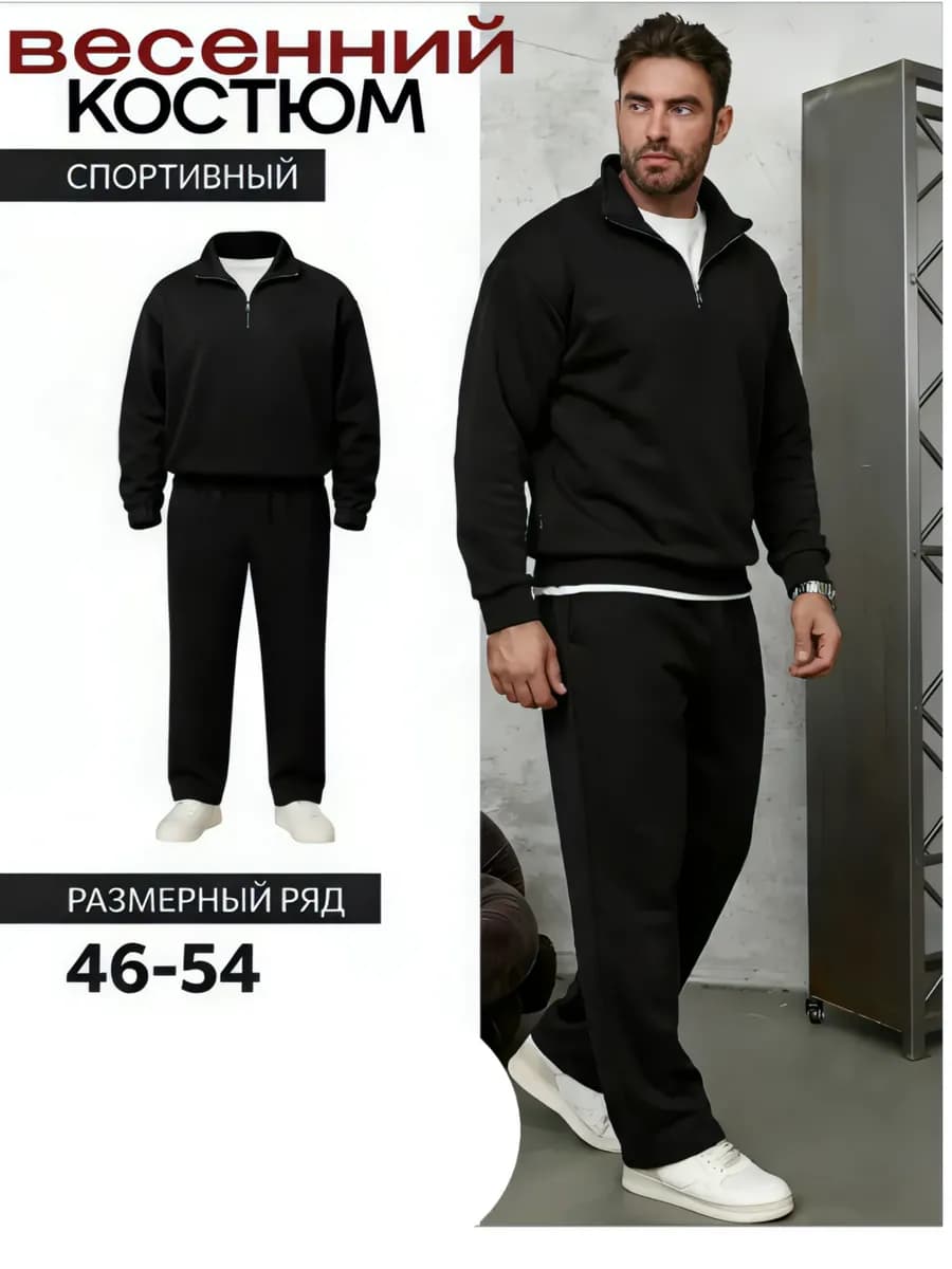 Спортивный костюм