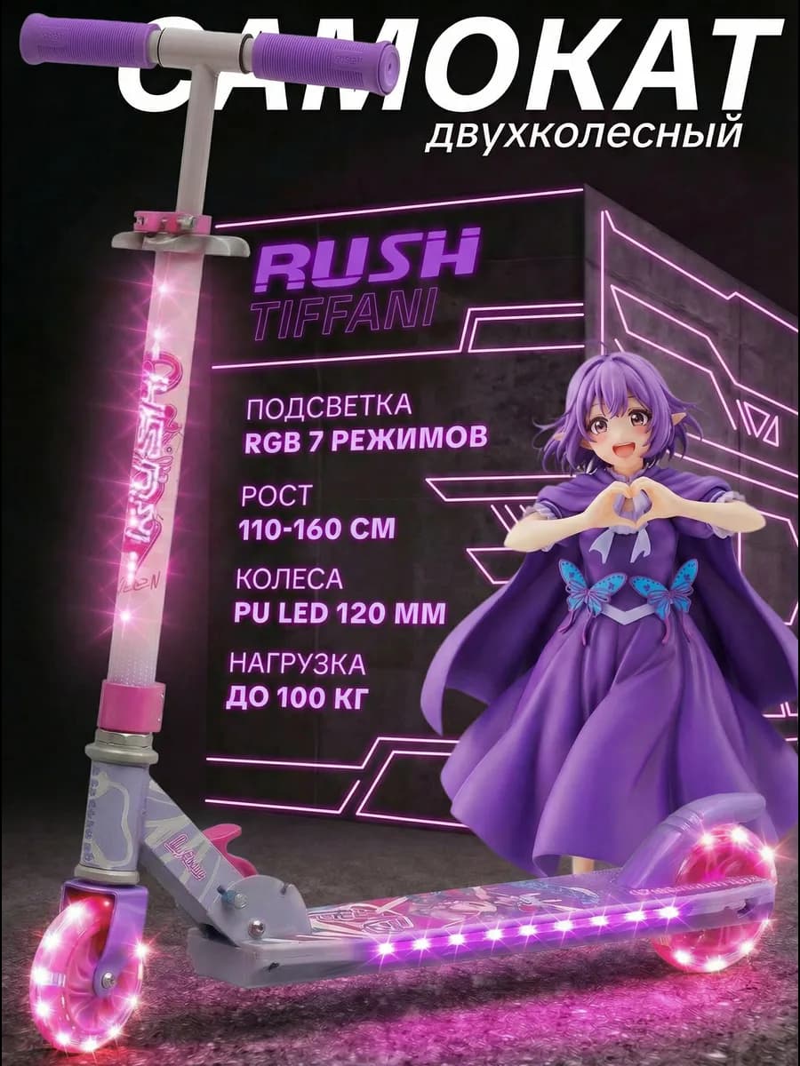 Самокат двухколесный