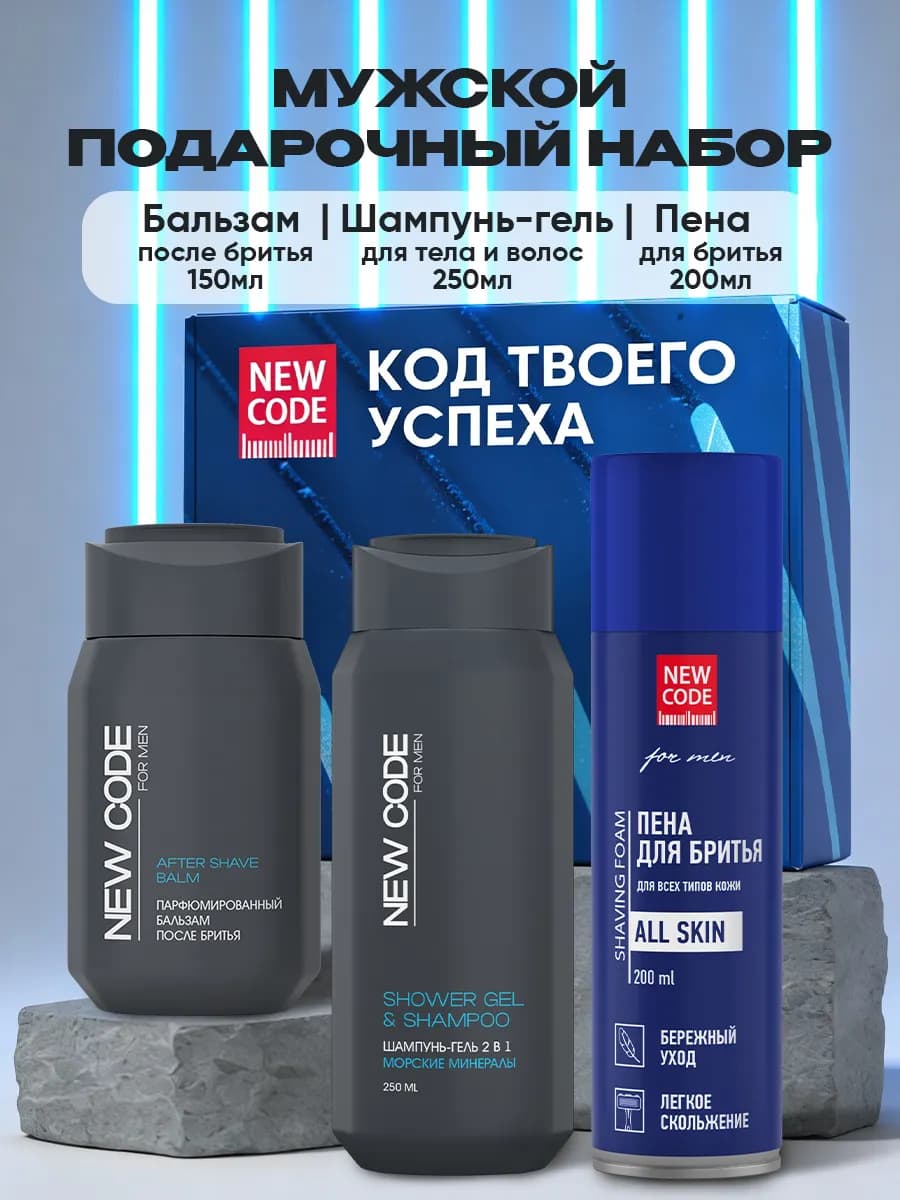 Мужской набор подарочный пена, гель, бальзам