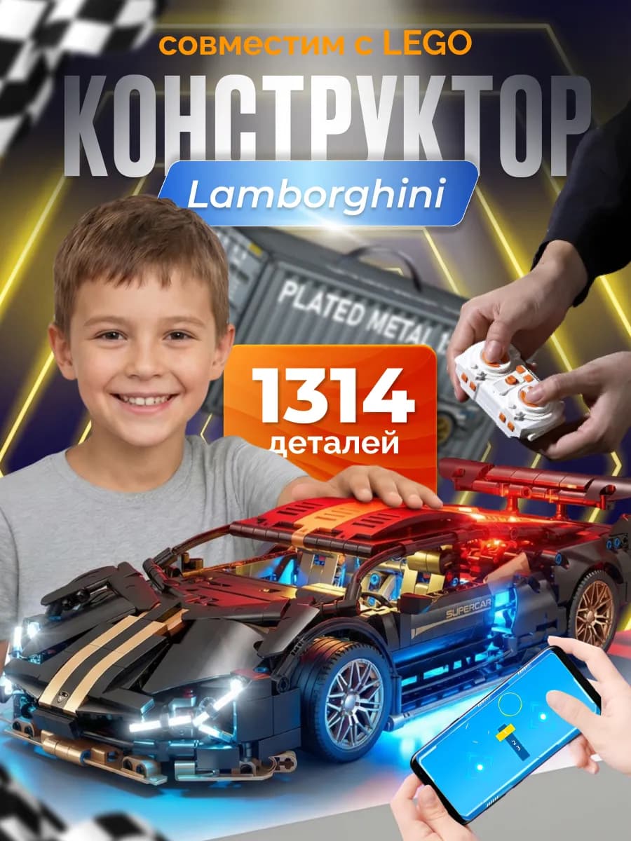 Конструктор машина на пульте управления Technic Lamborghini