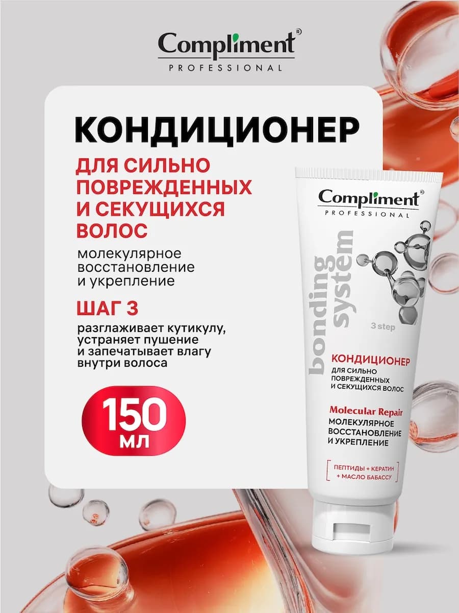 Кондиционер для сильно поврежденных и секущихся волос, 150мл