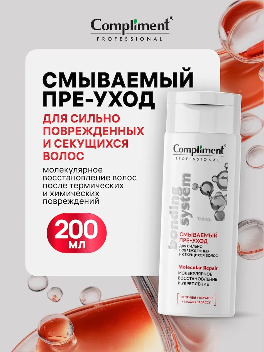 Маска для поврежденных и секущихся волос,200мл