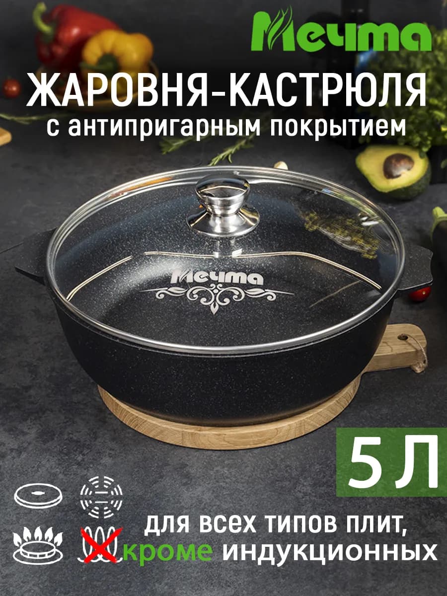 Жаровня 5 л антипригарная с крышкой с толстым дном