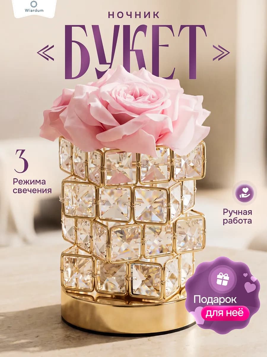 Ночник букет из роз подарок