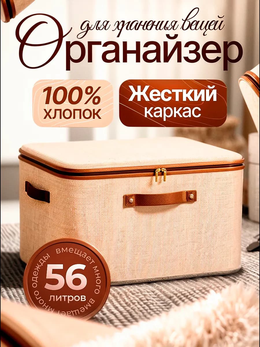 Органайзер коробка для хранения вещей с крышкой