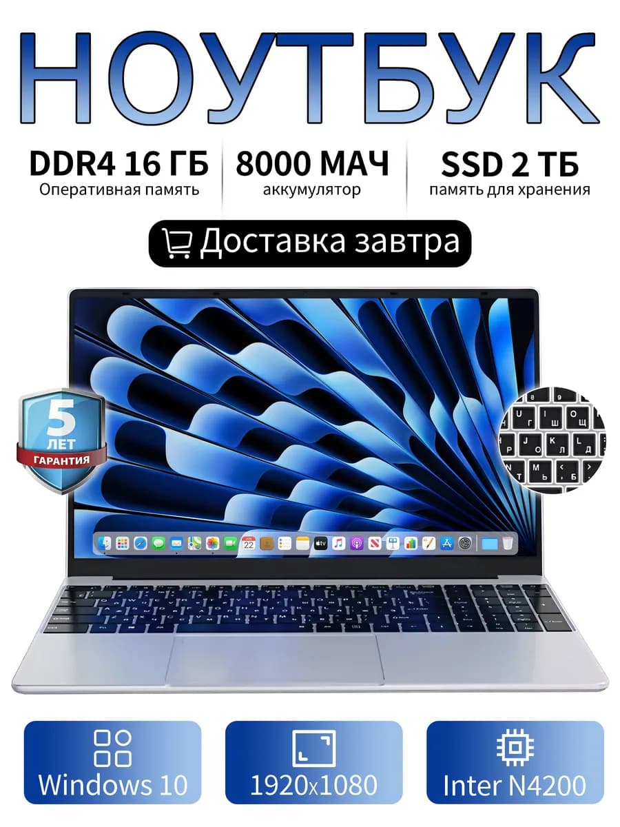 Ноутбук для работы и учебы 15.6"N4200 16 ГБ +2048ГБ