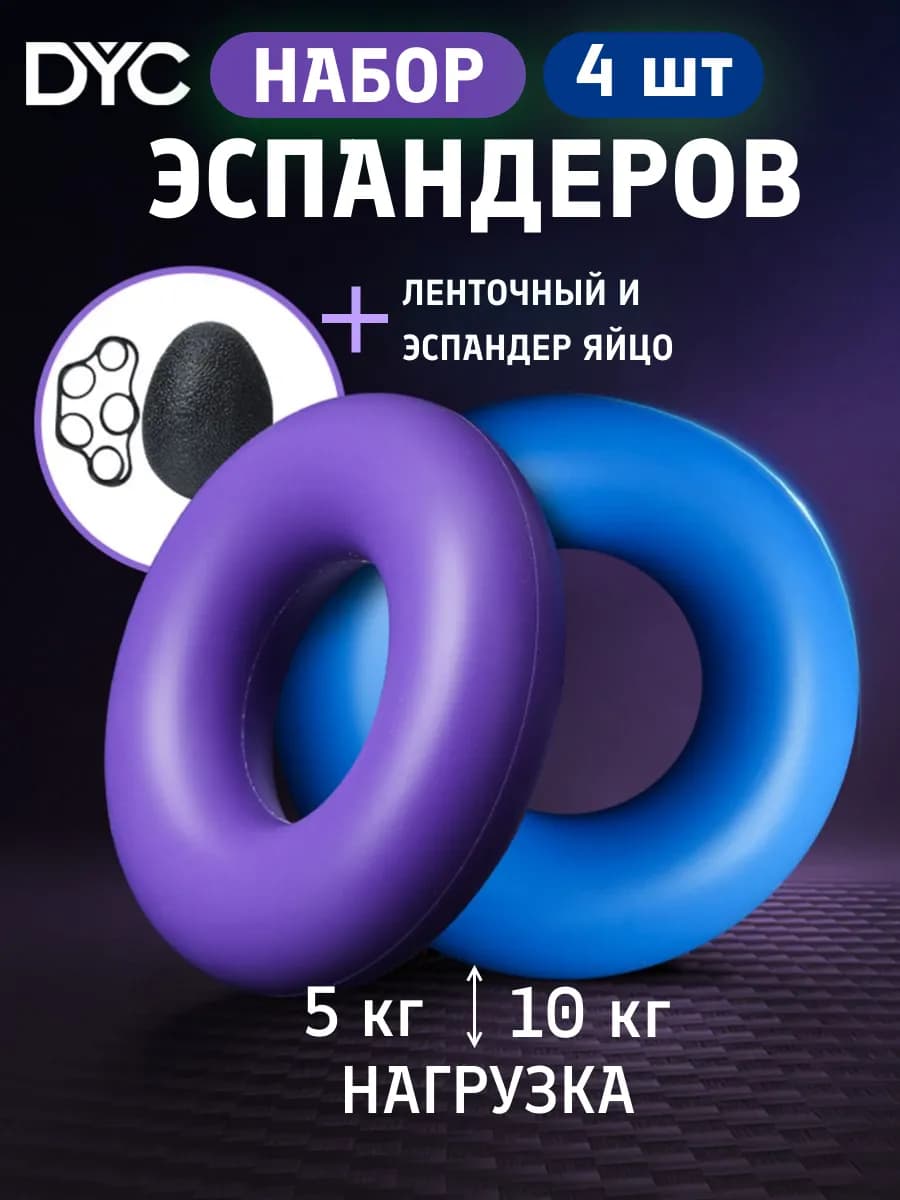 Набор кистевых эспандеров 4 шт