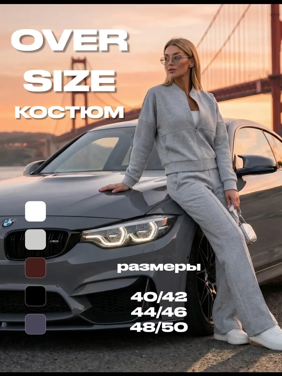 Спортивный костюм бомбер оверсайз