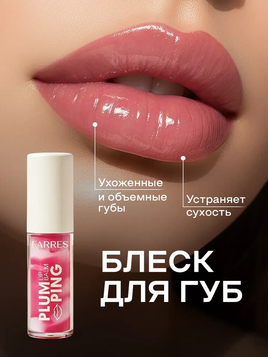 Блеск бальзам для губ с маслами и витамином Е