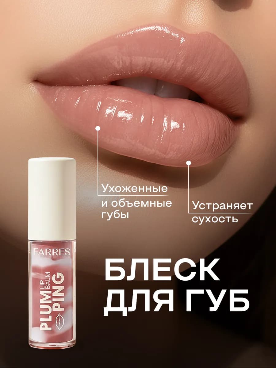 Блеск бальзам для губ с маслами и витамином Е