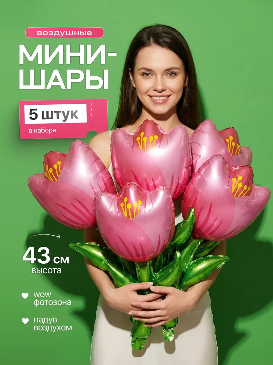 Шарики воздушные Букет Тюльпаны 5 шт
