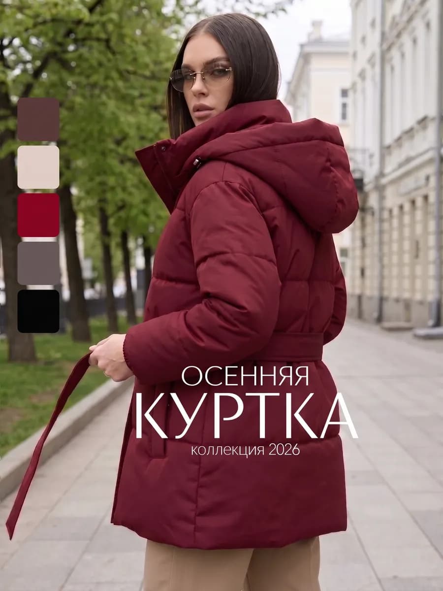 Куртка демисезонная удлиненная с капюшоном и поясом