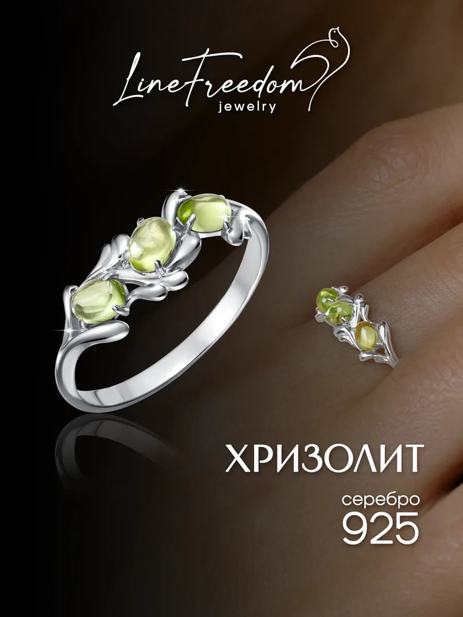 Кольцо из серебра 925 с хризолитами тонкое