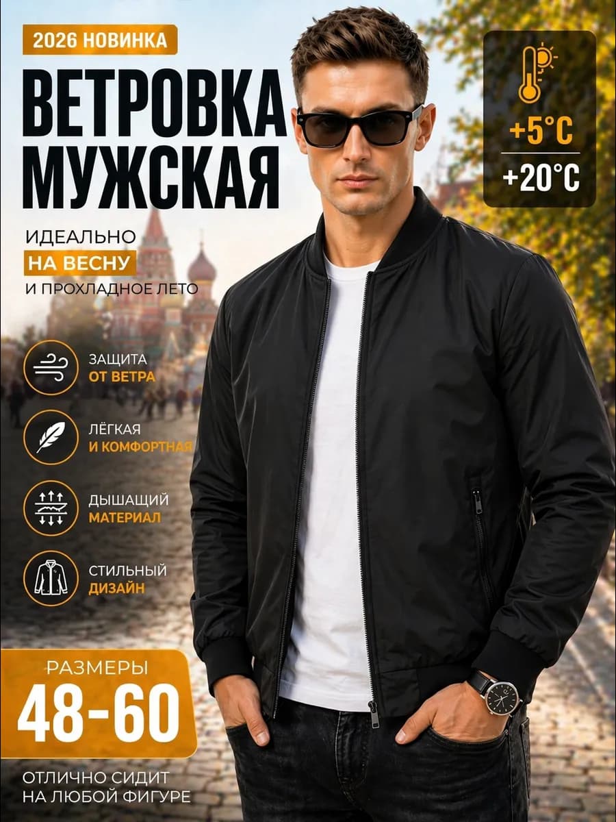 Ветровка летняя осенняя-весенняя