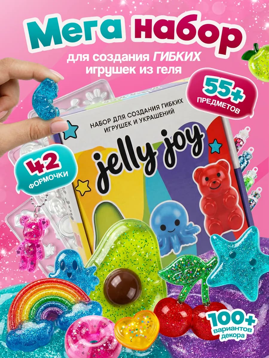 Набор для создания гибких игрушек
