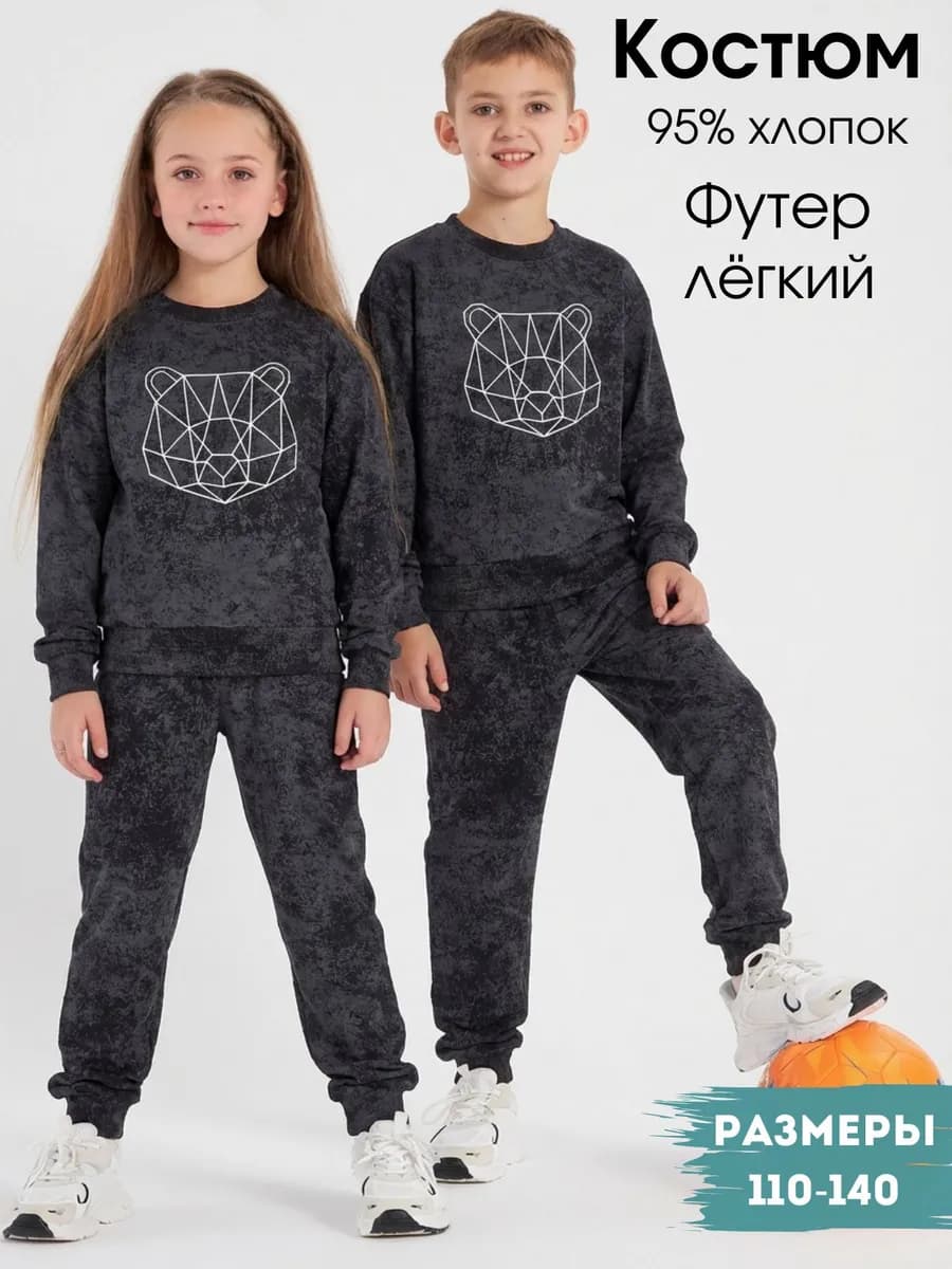Спортивный костюм детский