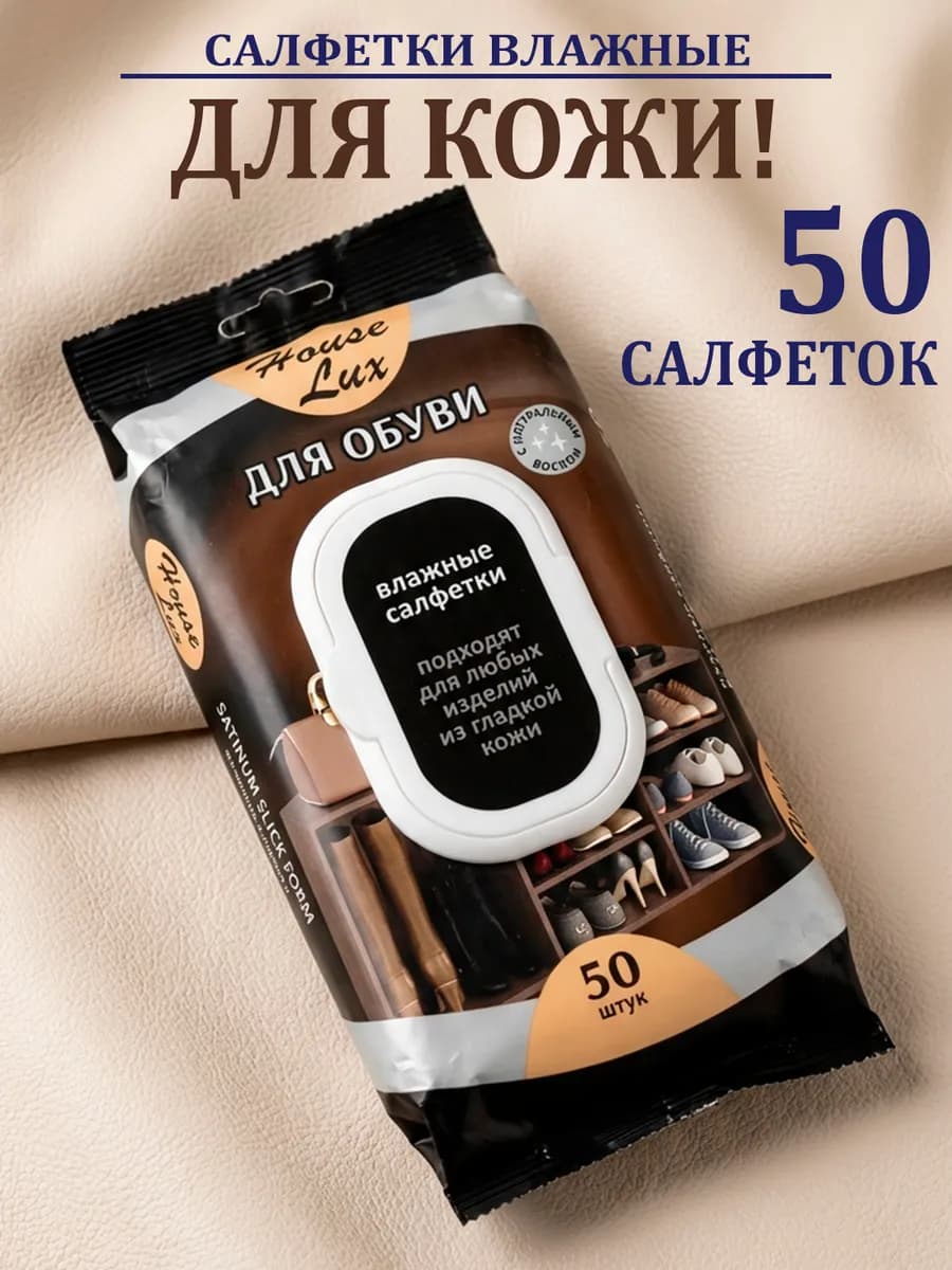 Салфетки для обуви из кожи 50 шт