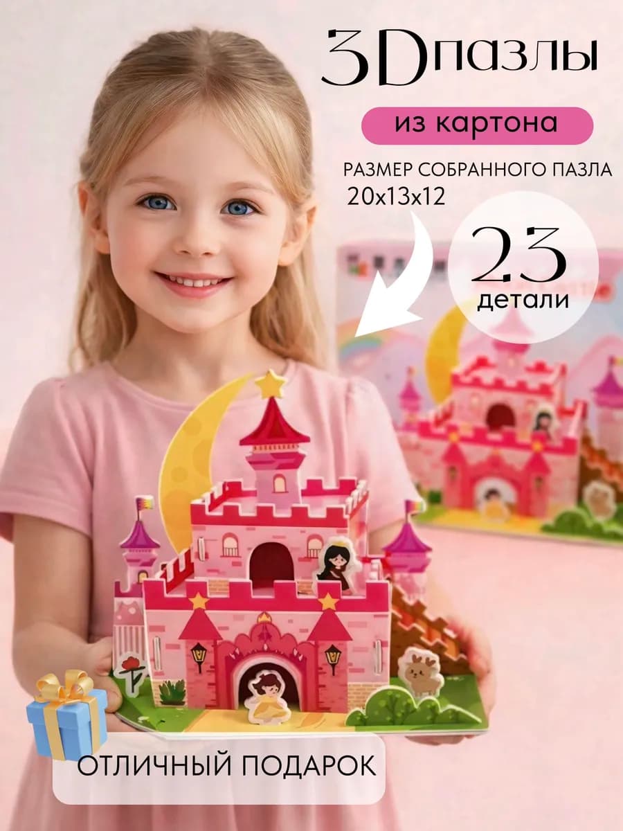 3d пазл для девочки