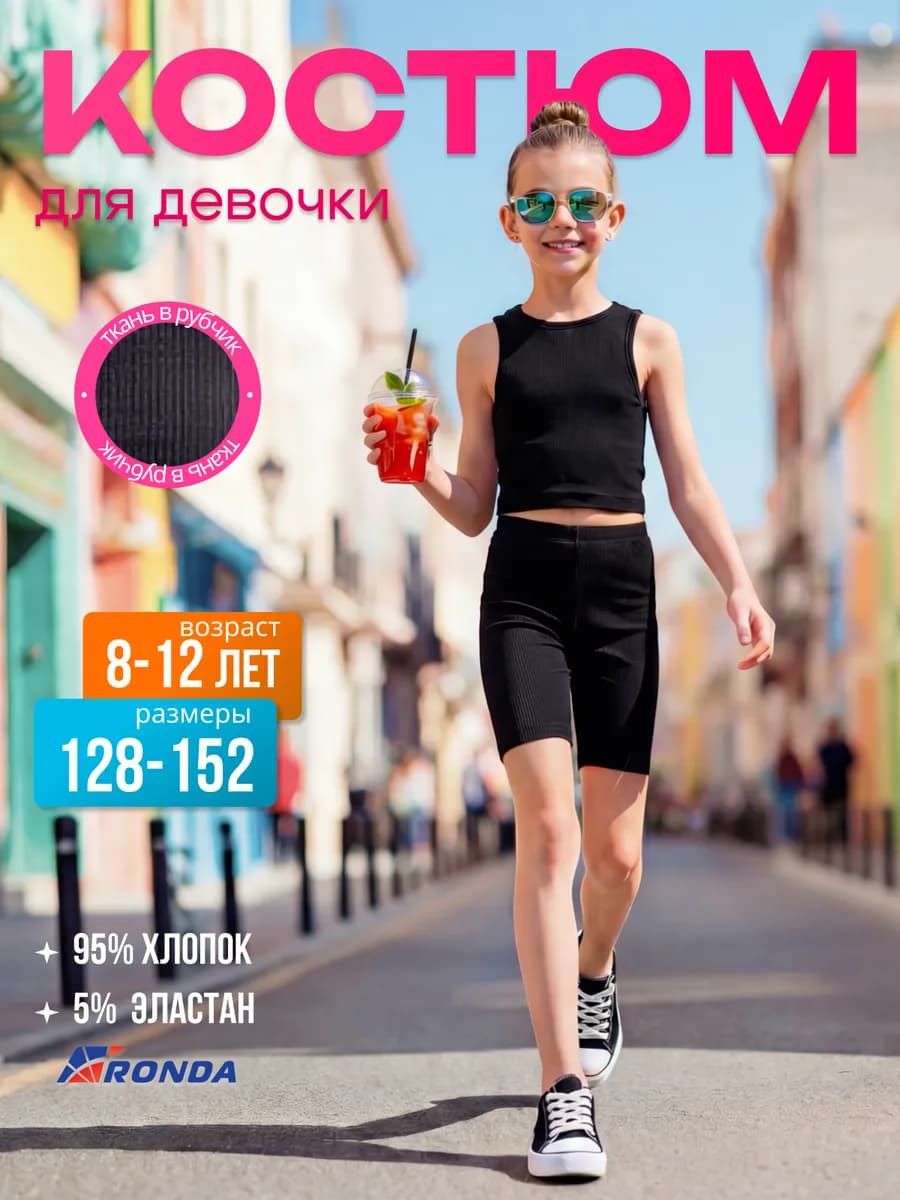 Комплект топ и велосипедки хлопок для спорта